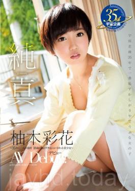 MDS-822 ความไร้เดียงสา Ayaka Yunoki