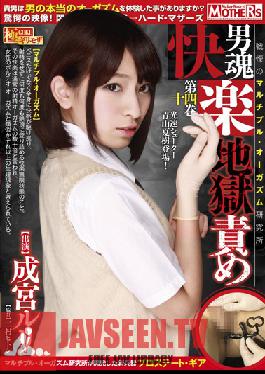 MDSH-014 สตูดิโอ MOTHERSENTERTAINMENTPICTURES สถาบันแห่งความสุขทางจิตวิญญาณของมนุษย์ นรก โทษ-ความสยองขวัญ เล่มที่สิบสี่ นารุมิยะ รูริ