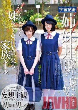 MDTM-055 Studio Media Station Sister Sandwich – พี่สาวเลี้ยงของฉันเข้ามาหาฉันมากเกินไป – กฎประจำบ้านของเรา: ฉันสามารถเย็ดน้องสาวตัวน้อยของฉันได้ทุกที่ทุกเวลาที่ฉันต้องการ ยู&มากิ