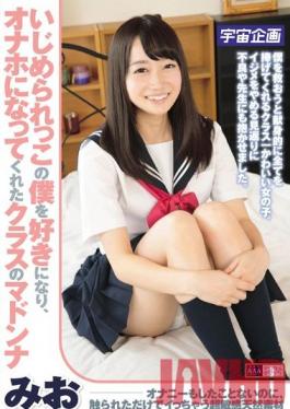 MDTM-065 Studio Media Station สาวยอดนิยมในชั้นเรียนตกหลุมรักเหยื่อที่ถูกกลั่นแกล้งอย่างฉันและกลายเป็นปลอกแขนทางเพศของฉัน มิโอะ