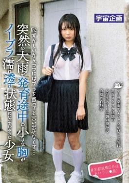 MDTM-074 – And From Embarrassing, It Is And Will Dare Not To Sudden Heavy Rain Girl Itabashi-ku, Tokyo Resident Airi Small Chest In The Middle Of Growth It Has Become A State Of Sheer Wet Bra Bought A Bra To Mom (1 Years) – K.M.Produce