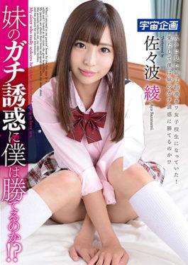 MDTM-318 ฉันสามารถเอาชนะสิ่งล่อใจของพี่สาวได้! อะไรนะ?อายะ ซาซามิ
