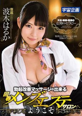 MDTM-372 Studio K.M.Produce Welcome To The Rejuvenating Men’s Esthetic Salon Where Erection Improvement Massage Can Be Done Wataki Haruka