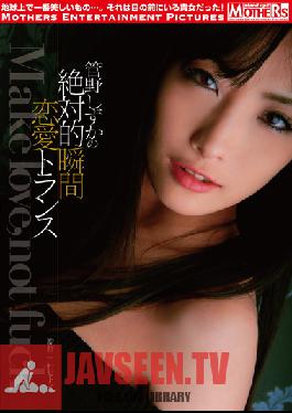 MDVE-005 สตูดิโอ MOTHERS ENTERTAINMENT PICTURES ชิซูกะ คาโนะ ‘s Totally Timed Love Trance ทำรัก ไม่ใช่มีเซ็กส์