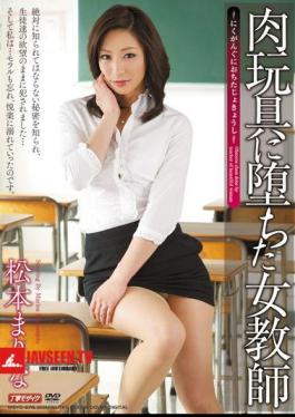 MDYD-678 คุณครูสาวผู้ตกลงไปในของเล่นเนื้อ มาริน่า มัตสึโมโตะ