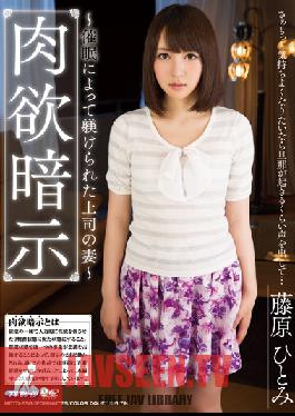 MDYD-858 สตูดิโอ TameikeGoro Hitomi Fujiwara ภรรยาของเจ้านายที่เตะวินัยโดยการสะกดจิตข้อเสนอแนะทางกามารมณ์