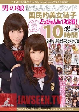 MENC-075 สตูดิโอ Menzukyanpu Otokonoko Penis Land National Tekibi Transvestite Child Do~tsupyun No.1 Finals! Love Of Flowers Bloom 10 ชั่วโมง เก้าเกม! แมตช์แท็ก Joso-ko ที่แข็งแกร่งที่สุด! !