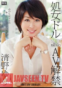 MEX-008 Studio MUTEKI Virgin Doll AV วางจำหน่ายแล้วในที่สุด Yuri Seino