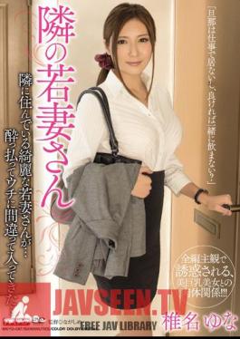 Mosaic MEYD-017 Shiina Yuna ของภรรยาคนต่อไป