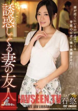 Mosaic MEYD-054 เพื่อนของยู ชิราอิชิ ภรรยาที่จะมาสู่การล่อลวง