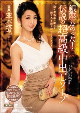 MEYD-287 – ฉันอยู่ในกินซ่า!สบู่ก้อนช็อตสุดหรูระดับตำนานระดับตำนานนามิกิทาวเวอร์ – Tameike Goro-