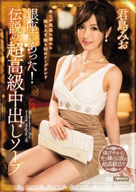 MEYD-306 – ฉันอยู่ในกินซ่า!สบู่ครีมพายสุดหรูระดับตำนาน Kimishima Mio – Tameike Goro-