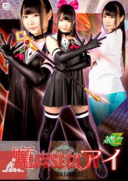 JMSZ-51 เจ้าหญิงเวทมนตร์ Ai Airi Natsume