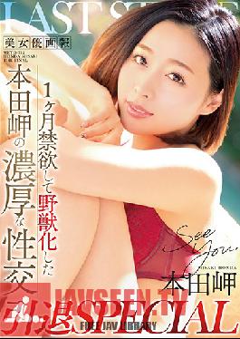 MEYD-512 Studio Tameike Goro – นิตยสาร Hot Woman – 1 เดือนแห่งพรหมจรรย์เปลี่ยนเธอให้กลายเป็นสัตว์ป่า – เพศที่หลงใหลของ Misaki Honda: การเกษียณพิเศษพิเศษ