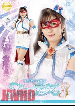 GHOV-82 Magical Pretty Soldier Fontaine 3 Phantom All Revived!! Sakura Tsuji