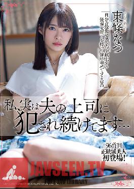 MEYD-744 คลิปหลุดแบบไม่เซ็นเซอร์ ฉันถูกเจ้านายของสามีข่มขืน… นัตสึ โทโจ