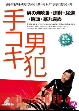 MGMF-019 Studio MEGAMI บังคับ Handjob การกลืนชาย, การพุ่งออกมาอย่างรวดเร็ว, การใช้ท่อปัสสาวะในทางที่ผิด, หัว, และลูกบอล
