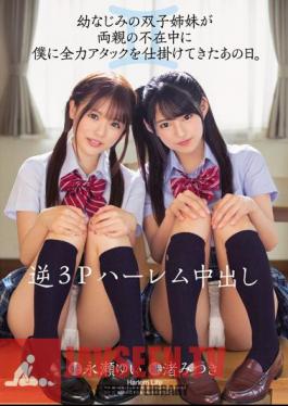 คำบรรยายภาษาอังกฤษ MIAA-152 Reverse 3P Harlem Creampie วันนั้น เมื่อพี่สาวฝาแฝดในวัยเด็กของฉันทำร้ายฉันในขณะที่พ่อแม่ของพวกเธอไม่อยู่