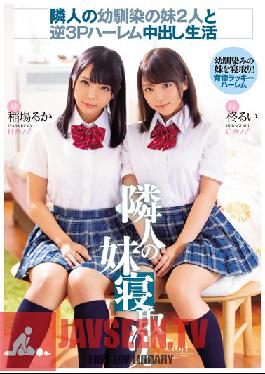 MIAA-180 Studio Moody’s – น้องสาวสองคนของเพื่อนบ้านและชีวิตฮาเร็ม 3P ย้อนกลับของครีมพาย น้องสาวของเพื่อนบ้าน g. Rui Inaba