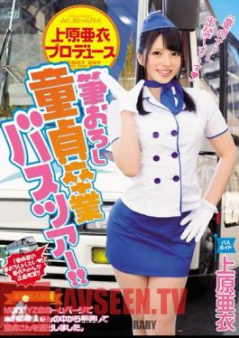 MIAD-673 ทัวร์รถบัสฉลองจบการศึกษาของ Ai Uehara ผู้ผลิตแปรงขายส่ง! !