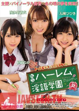 MIAD-889 สตูดิโอ MOODYZ Private Harem – Dirty Talk Academy