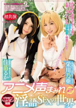 MIAE-130 – Anime Voice Mamire Suicide SEX World 2 – MOODYZ