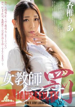 MIAE-161 ครูหญิงอิมามาชิโอะลงโทษ Kaisei Rika