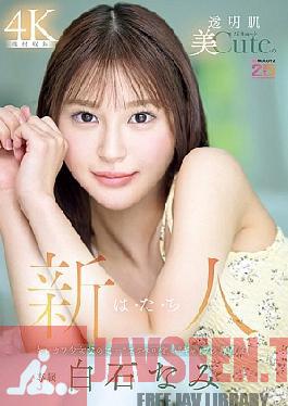 ซับจีน MIDA-419 นามิ ชิราอิชิ นักแสดงหน้าใหม่ สาวสวยผิวขาวเนียนใส มีเสน่ห์น่ารักและเซ็กซี่… (แผ่นบลูเรย์)