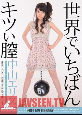 Mosaic MIDD-622 นาคายามะ เอลลิส มีช่องคลอดที่แน่นที่สุดในโลก