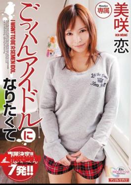 MIDD-759 มิซากิ เลิฟ แอนด์ วอน ทู บี ไอเดิล คัม