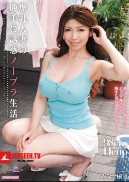 Mosaic MIDD-805 การล่อลวงอันเห็นแก่ตัวของภรรยาไร้บรา – ยูกะ มินาเสะ