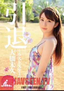 MIDE-139 Studio MOODYZ การเกษียณอายุ – ขั้นตอนสุดท้าย- Miku Ohashi