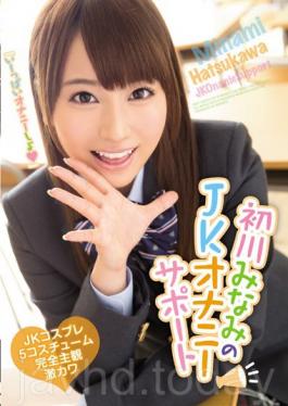 MIDE-296 การสนับสนุนการช่วยตัวเองของ JK ของ Hatsukawa South