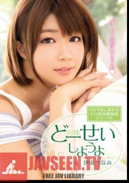 Mosaic MIDE-298 Hup ตำหนิ Shiyouyo Ito Chinami