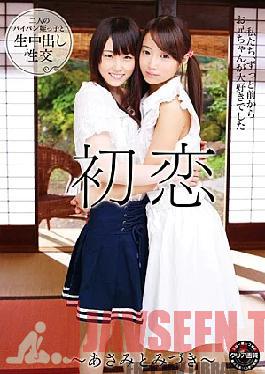 T28-385 รักแรกของอาซามิและมิซึกิ