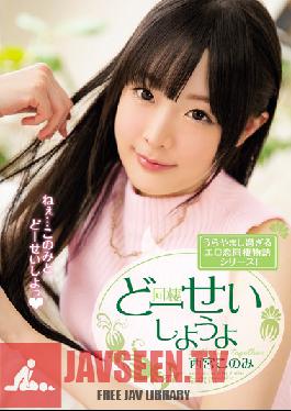 MIDE-411 สตูดิโอ MOODYZ Let’s Live Together โคโนมิ นิชิมิยะ