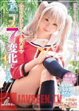 MIDE-450 Studio MOODYZ คอสเพลย์เยอร์น่ารักมาก ๆ คุณจะต้องอยากเย็ดเธอทันที 7 Anime Cosplay Orgasms Konomi Nishimiya