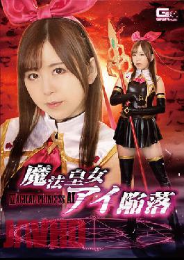 GHN-U72 การล่มสลายของเจ้าหญิงเวทมนตร์ ไอ มัตสึมิยะ ฮิซุย