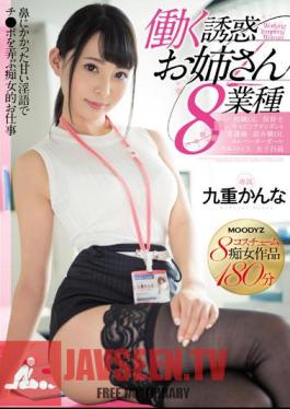 MIDE-535 ฉบับไม่เซ็นเซอร์ Temptation To Work Sister 8 Sectors Kokonobei