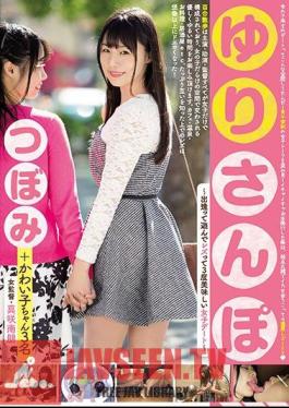 ซับอังกฤษ MIDE-554 ยูริ ซันโป พบปะและเล่นสนุกแบบเลสเบี้ยน 3 ครั้ง เดทสุดเร้าใจกับหญิงสาวชื่อสึโบมิ