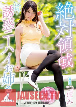 MIDE-592 Studio MOODYZ – ความเย้ายวนใจของพี่สาวคนโตสุดเงี่ยนในถุงเท้าสูงถึงเข่า Tsubomi