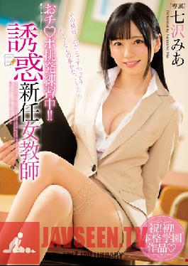 MIDE-596 Studio MOODYZ – ฝึกล่อไก่!! ครูสาวหน้าใหม่เจ้าเสน่ห์ มีอา นานาซาวะ