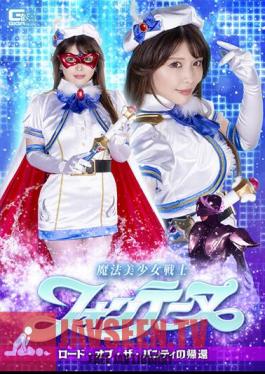 SPSA-92 สาวน้อยเวทมนตร์แสนสวย ฟอนเทน การกลับมาของเจ้าแห่งกางเกงใน อากิริ นิมูระ