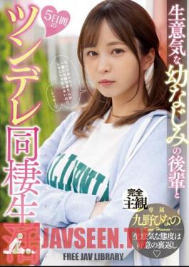 ซับอังกฤษ MIDV-491 5 วันแห่งการใช้ชีวิตแบบซึนเดเระกับเพื่อนสมัยเด็กสุดแสบ ฮินาโนะ คุโนะ