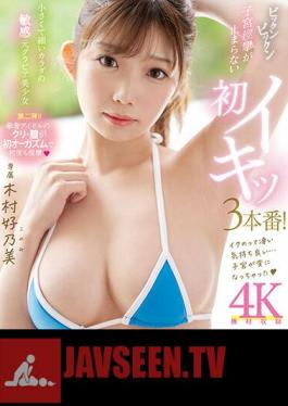 MIDV-510 อดีตนางแบบกราเวียร์สาวสวยหุ่นเล็กบอบบาง สัมผัสประสบการณ์ถึงจุดสุดยอดครั้งแรก 3 ครั้ง พร้อมอาการกระตุกของมดลูกอย่างไม่หยุดยั้ง! โยชิโนะ คิมูระ (แผ่นบลูเรย์)