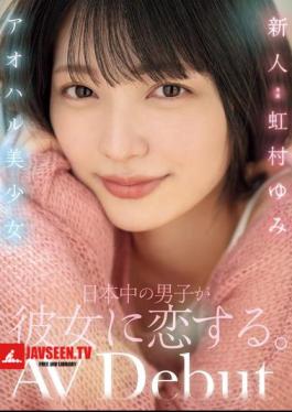 ซับอังกฤษ MIDV-862 อาโอฮารุ สาวสวยคนใหม่ หนุ่มๆ ทั่วญี่ปุ่นต่างหลงรักเธอ ยูมิ นิจิมูระ