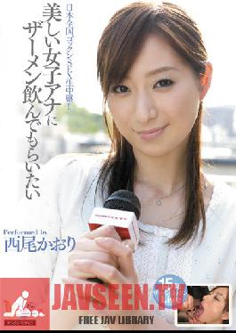 MIGD-415 Studio MOODYZ – ฉันอยากได้พิธีกรสาวสวยมาดื่มน้ำอสุจิของฉัน – คาโอริ นิชิโอกะ