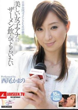 Mosaic MIGD-415 นิชิโอะ คาโอริ อยากให้สาวสวยดื่มน้ำอสุจิ อานา