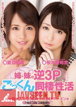 MIGD-669 Studio MOODYZ สองพี่น้องกลืนน้ำอสุจิหนึ่งเดือน ชีวิตกับสองพี่น้องกลืนน้ำอสุจิ ยูกิเนะ ซากุรางิ ยูกิ นัตสึเมะ