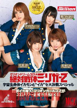 MILD-945 Studio Keeemupii Million Dream 2014 Absolute Warfare Body Miriga Z Universe Life Ikamon และ ‘squid’ Se การต่อสู้ขั้นเด็ดขาดพิเศษ Rika Hoshimi Sakurakizuna Mihono Sakaguchi Christine